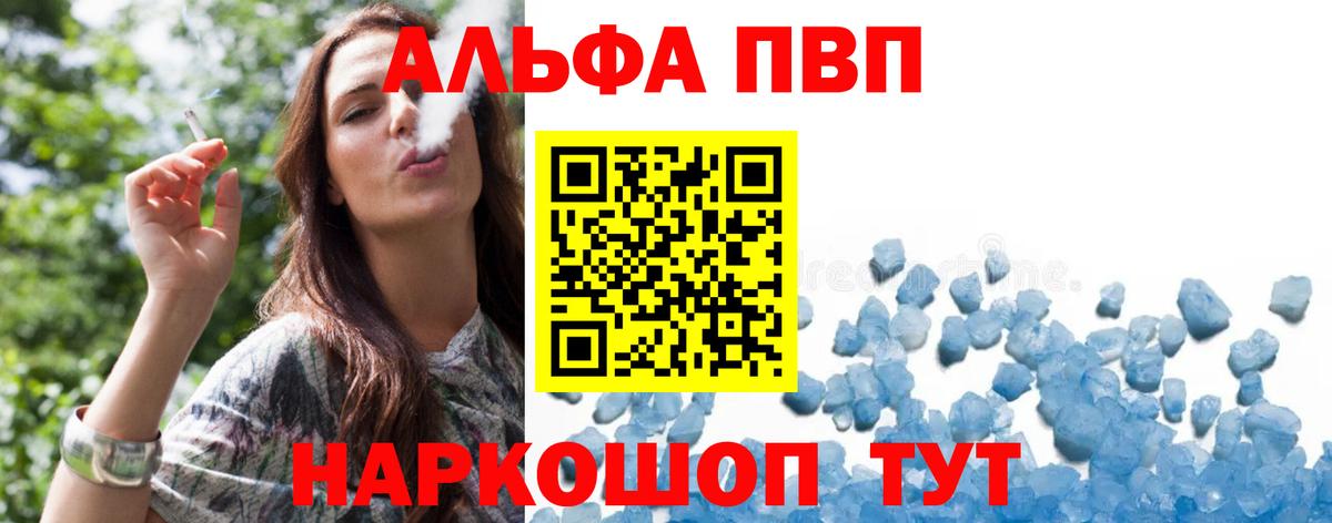 A PVP СК  Alfa_PVP кристаллы  Вход с VPN  Надым 
