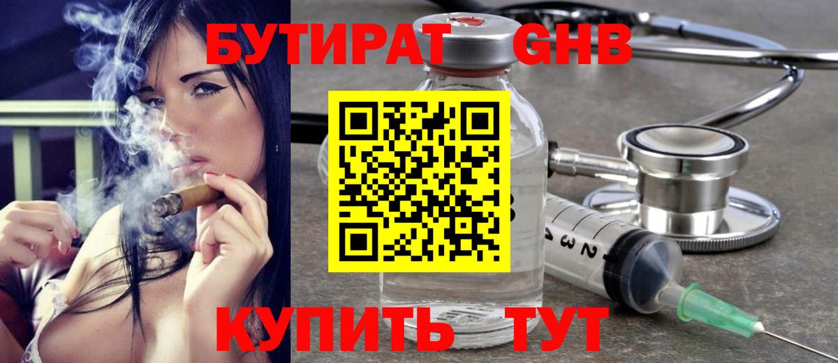 БУТИРАТ бутик  Вход с VPN  БУТИРАТ  Надым 