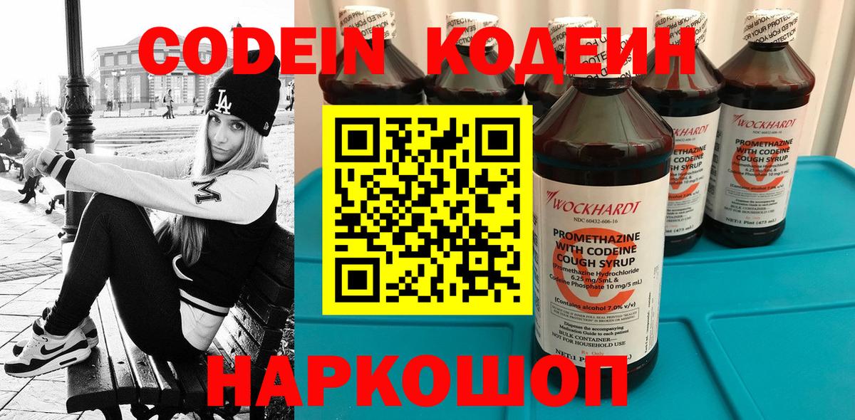 Надым  Кодеиновый сироп Lean Purple Drank  Вход с VPN  Кодеиновый сироп Lean Purple Drank 