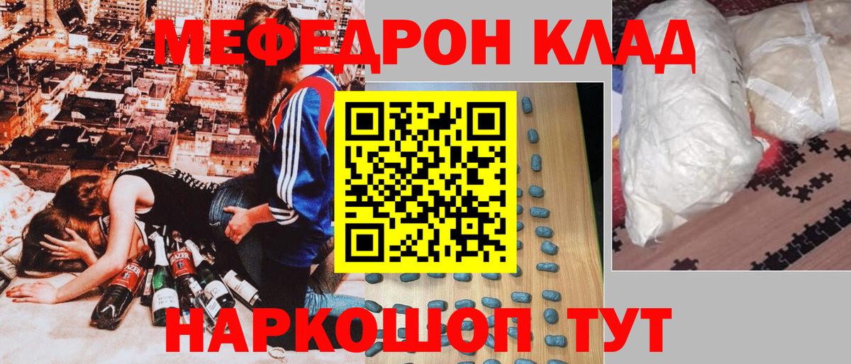 Мефедрон кристаллы Надым