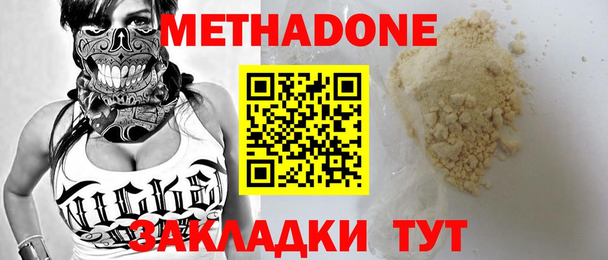МЕТАДОН мёд Надым